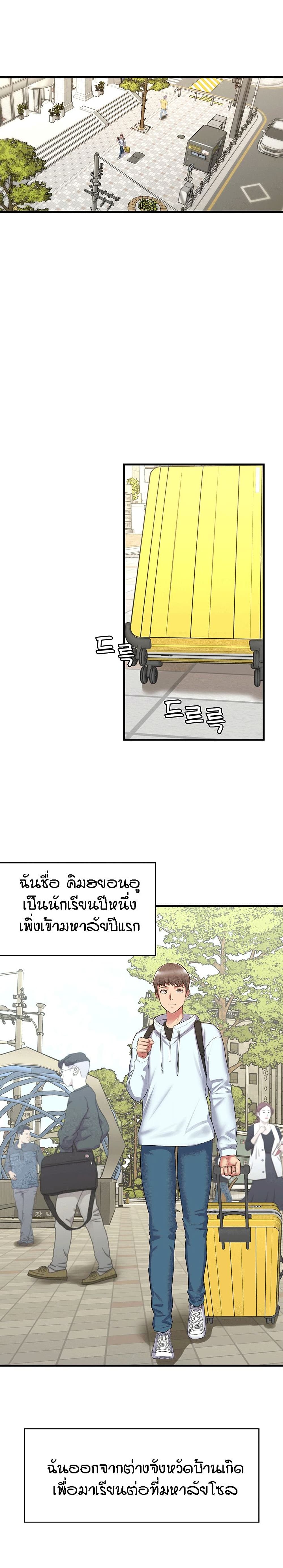 Homestay ตอนที่ 1 (2)